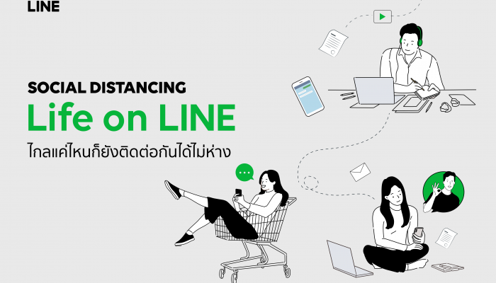 LINE เผยตัวเลขสุดพีค การใช้งานช่วงสังคมเว้นระยะห่าง ถึงไกลแค่ไหนก็ยังติดต่อกันได้ไม่ห่างกัน