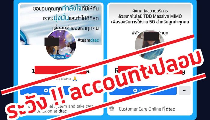 ดีแทคเตือนภัยระวังมิจฉาชีพแอบอ้างหลอกเติมเงินไอเทมเกม