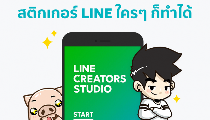เพราะอาชีพที่เกิดใหม่ใช่ช่วง COVID-19 ไม่ได้มีแต่เชฟ หรือแดนเซอร์ กักตัวอยู่บ้านกันมานาน มาสร้างงาน สร้างอาชีพ กับครีเอเตอร์สติกเกอร์กัน!