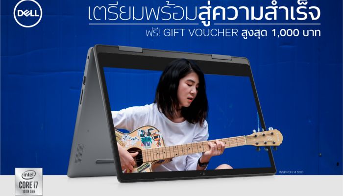 เดลล์ เทคโนโลยีส์ จัดโปรโมชั่น Back to school เตรียมความพร้อมต้อนรับเปิดเทอม