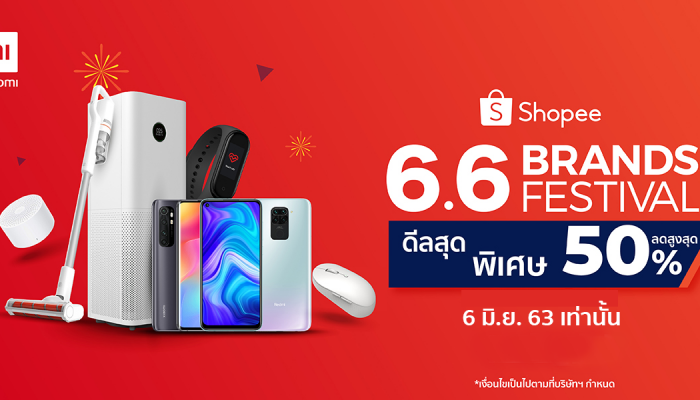 เสียวหมี่ ประเทศไทย เข็นทัพนวัตกรรมสินค้าสมาร์ทโฟนรุ่นใหม่และ IoT กระตุ้นตลาดกลางปี 2563 ส่งแคมเปญช้อปปิ้งออนไลน์ Xiaomi Shopee 6.6 พร้อมดีลสุดพิเศษลดสูงสุดถึง 50%