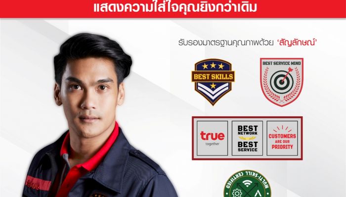 ได้เวลาเปลี่ยน ทรู ปรับลุค ยูนิฟอร์มช่างโฉมใหม่