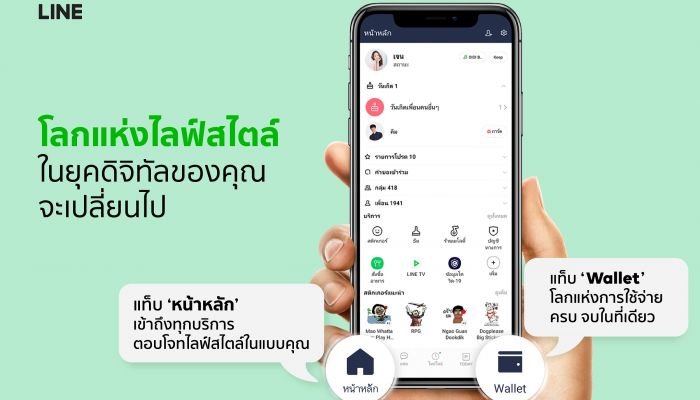 LINE เตรียมปรับโฉม จัดกลุ่มการใช้งานในแอปฯ แชตใหม่  เสริมประสิทธิภาพสอดรับไลฟ์สไตล์ New Normal