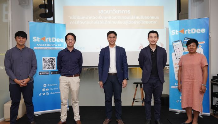 STARTDEE จัดงานเสวนาระดมความคิดเพื่อการศึกษาไทย STARTDEE EDUCATION FORUM 2020