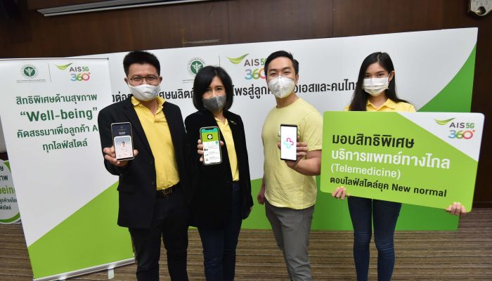 AIS มอบความห่วงใยคนไทย เปิดแกนสิทธิพิเศษใหม่ “เวลบีอิ้ง Well-being” หนุนป้องกันก่อนรักษา
