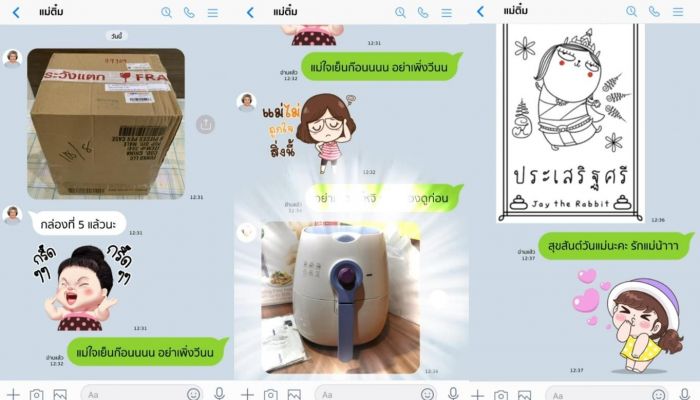LINE ปล่อยวีดีโอคลิปโดนใจ “ยิ่งไลน์ ยิ่งใกล้” ในวันแม่แห่งชาติ สานสัมพันธ์แม่ให้ใกล้ชิดยิ่งขึ้น