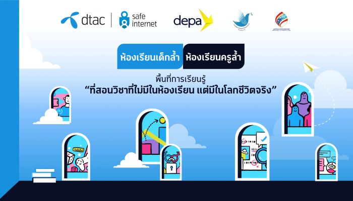 “ดีแทค” จับมือ “ดีป้า-กองทุนสื่อฯ” เปิดตัวพื้นที่แห่งการเรียนรู้ “ห้องเรียนเด็กล้ำ-ห้องเรียนครูล้ำ” พัฒนาทักษะชีวิตดิจิทัล