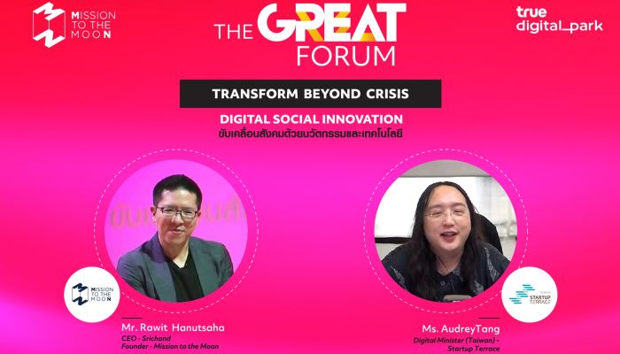 เปิดภารกิจ “ออเดรย์ ถัง” รัฐมนตรีกระทรวงดิจิทัล ไต้หวัน บนเส้นทางการขับเคลื่อนสังคมด้วยนวัตกรรมและเทคโนโลยี 