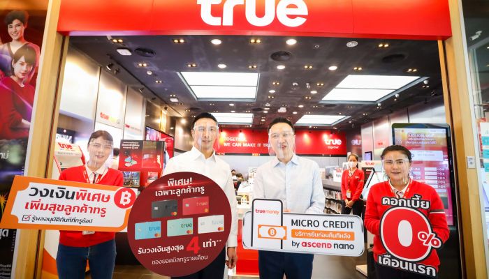 Micro Credit บริการยืมก่อน คืนทีหลัง ใช้ TrueMove H และมีบัตร True Card ขออนุมัติยืมเงินได้สูงสุด 4 เท่า