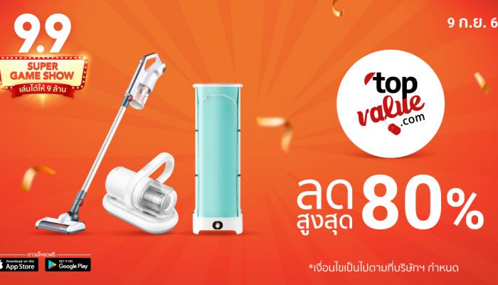 Topvalue ขนทัพสินค้าไอทีและเครื่องใช้ไฟฟ้าร่วมมหกรรม Shopee 9.9 Super Shopping Day