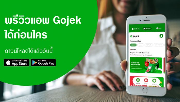 GET รีแบรนด์เป็น Gojek ดาวน์โหลด Gojek Thailand พร้อมใช้เต็มรูปแบบ 16 กันยายน 2563 เป็นต้นไป