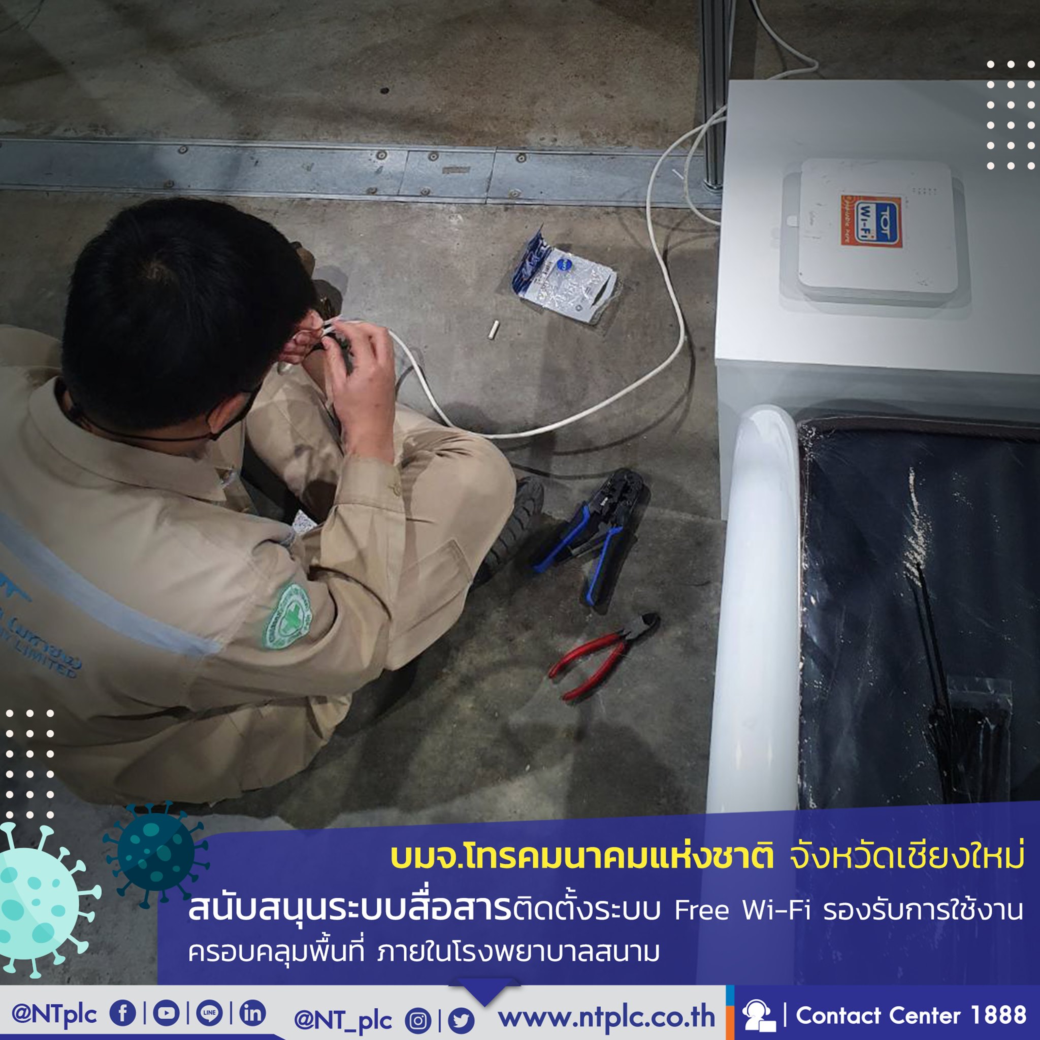 เอ็นที สนองนโยบายดีอีเอส ติดตั้งอินเทอร์เน็ต ไวไฟ ไอพีโฟน และซีซีทีวี โรงพยาบาลสนามทั่วประเทศ อำนวยความสะดวกทีมแพทย์สู้โควิด