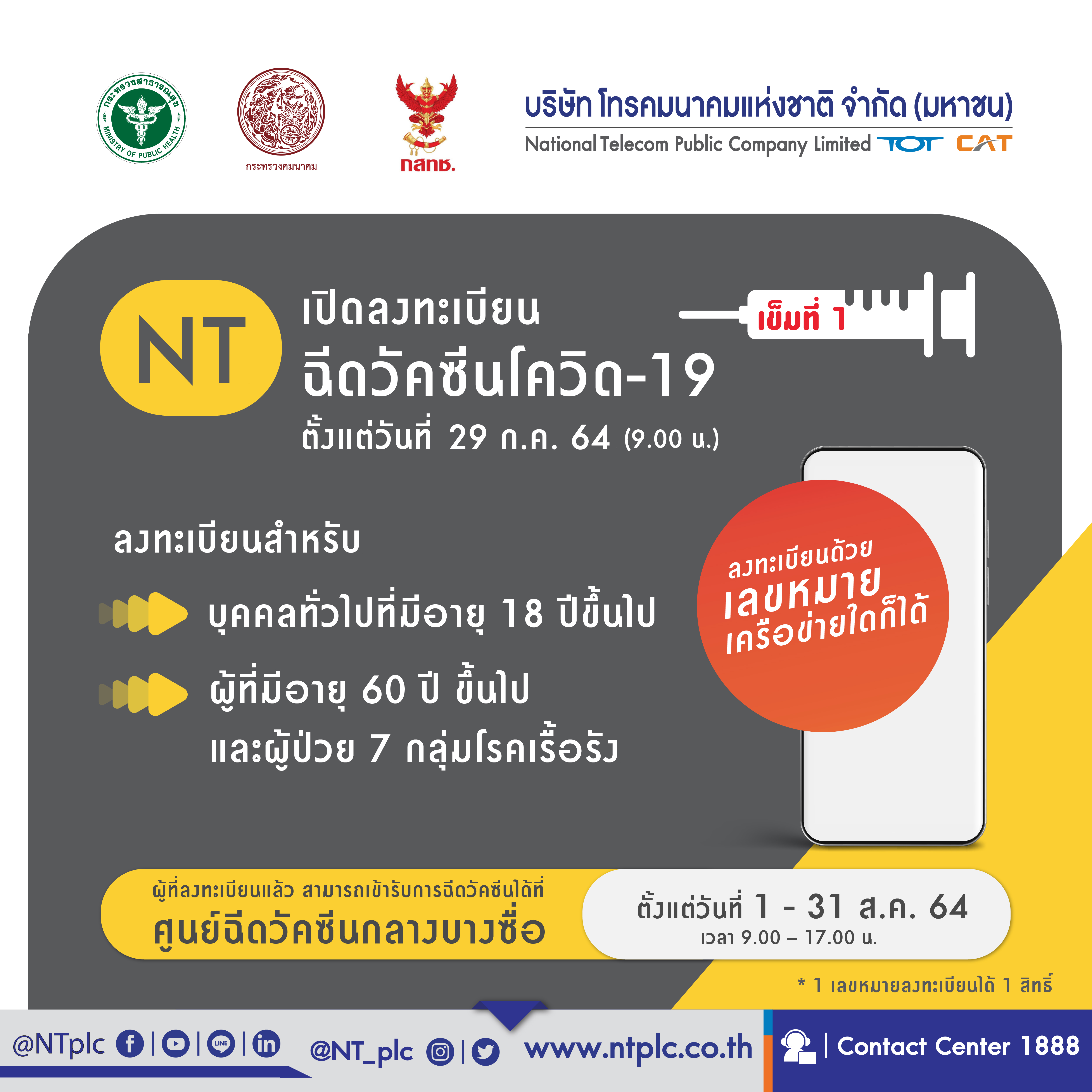 NT เปิดลงทะเบียนฉีดวัคซีนโควิด-19