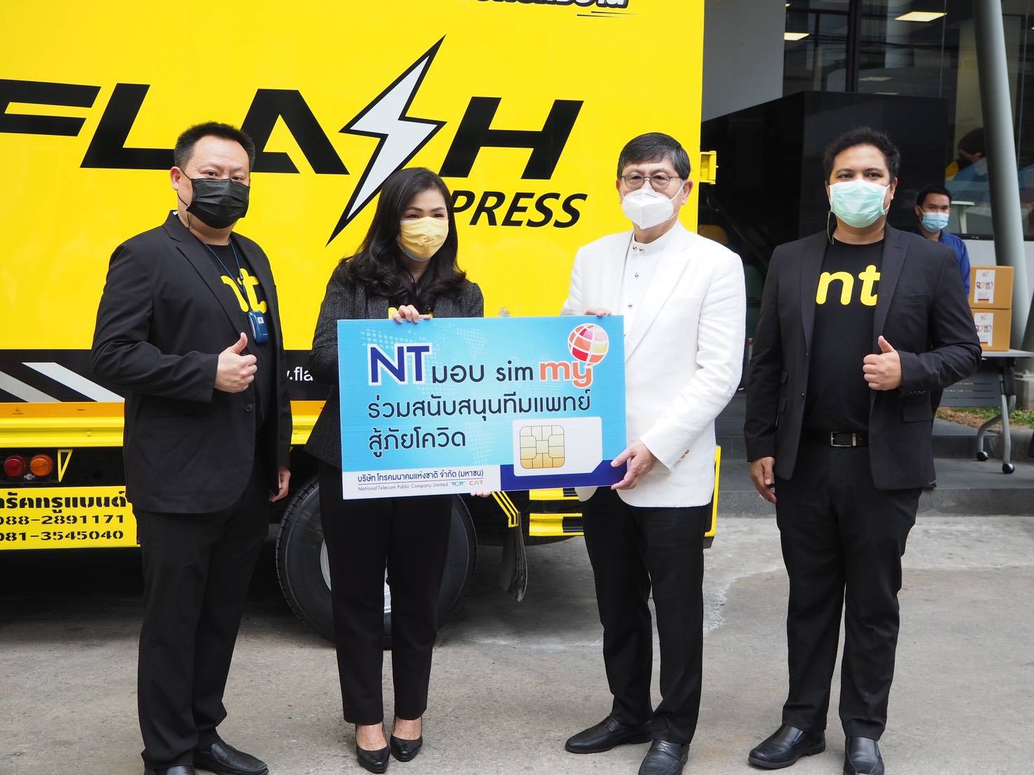  NT มอบซิม my และระบบ Cloud PBX สนับสนุนโครงการ ‘อว.พารอด’ สำหรับใช้เป็นศูนย์กลางการติดต่อสื่อสารผู้ป่วยที่อยู่ใน Home Isolation