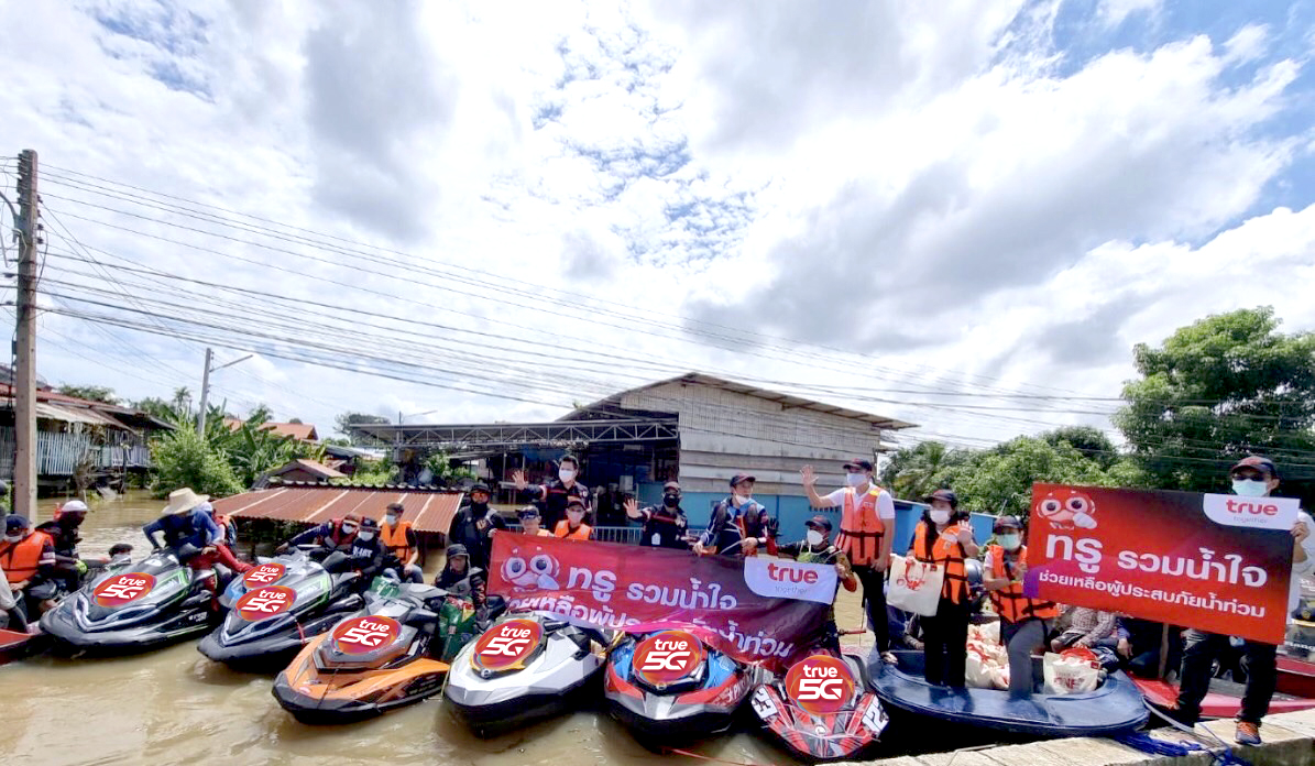 ทรูเร่งสปีด ส่งตรงกำลังใจช่วยเหลือผู้ประสบภัยน้ำท่วม  จัดทีมช่างและจิตอาสาทรู ขึ้นเจ็ทสกี ลุยเข้าพื้นที่ดูแลอุปกรณ์สื่อสารถึงบ้าน  พร้อมมอบถุงยังชีพแก่พี่น้องชาวบางบาล จ.พระนครศรีอยุธยา    