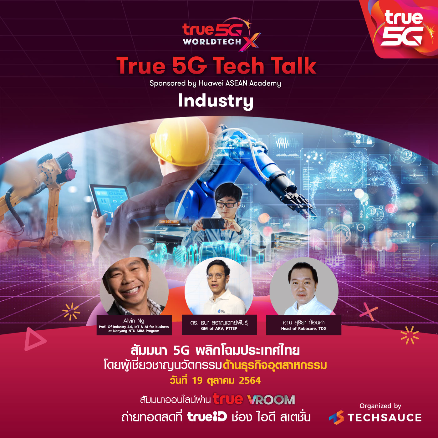 ร่วมฟังมุมมองของผู้เชี่ยวชาญด้านธุรกิจอุตสาหกรรมในงาน True 5G Tech Talk  งานสัมมนา 5G พลิกโฉมประเทศไทย ครั้งที่ 5  ฟังฟรี 19 ต.ค. นี้ ผ่าน True VROOM พร้อมถ่ายทอดสดที่ ทรูไอดี ช่อง ไอดี สเตชั่น