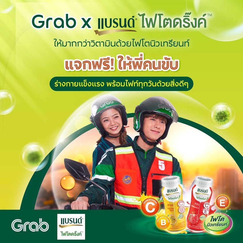 ‘แบรนด์ ไฟโตดริ๊งค์’ จับมือ ‘แกร็บ ประเทศไทย’ ร่วมส่งความห่วงใยให้เหล่าพาร์ทเนอร์คนขับ  มอบผลิตภัณฑ์แบรนด์ ไฟโตดริ๊งค์ 10,000 ขวด ทั่วกรุงเทพฯ เสริมเกราะภูมิคุ้มกันสู้โควิด