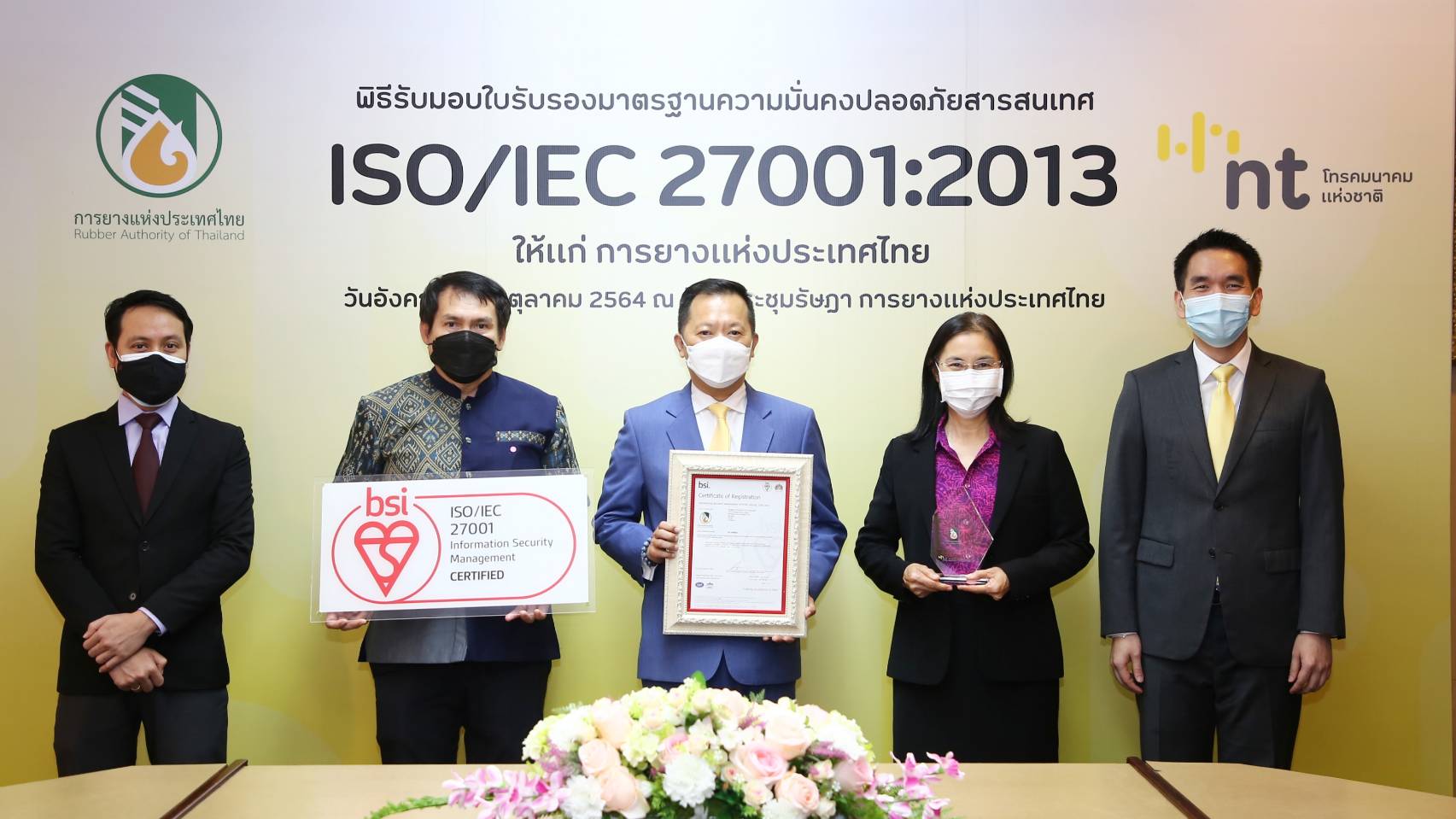 NT ร่วมแสดงความยินดีในโอกาสที่ การยางแห่งประเทศไทย ได้รับมอบ ใบรับรองมาตรฐานสากล ISO/IEC 27001:2013   