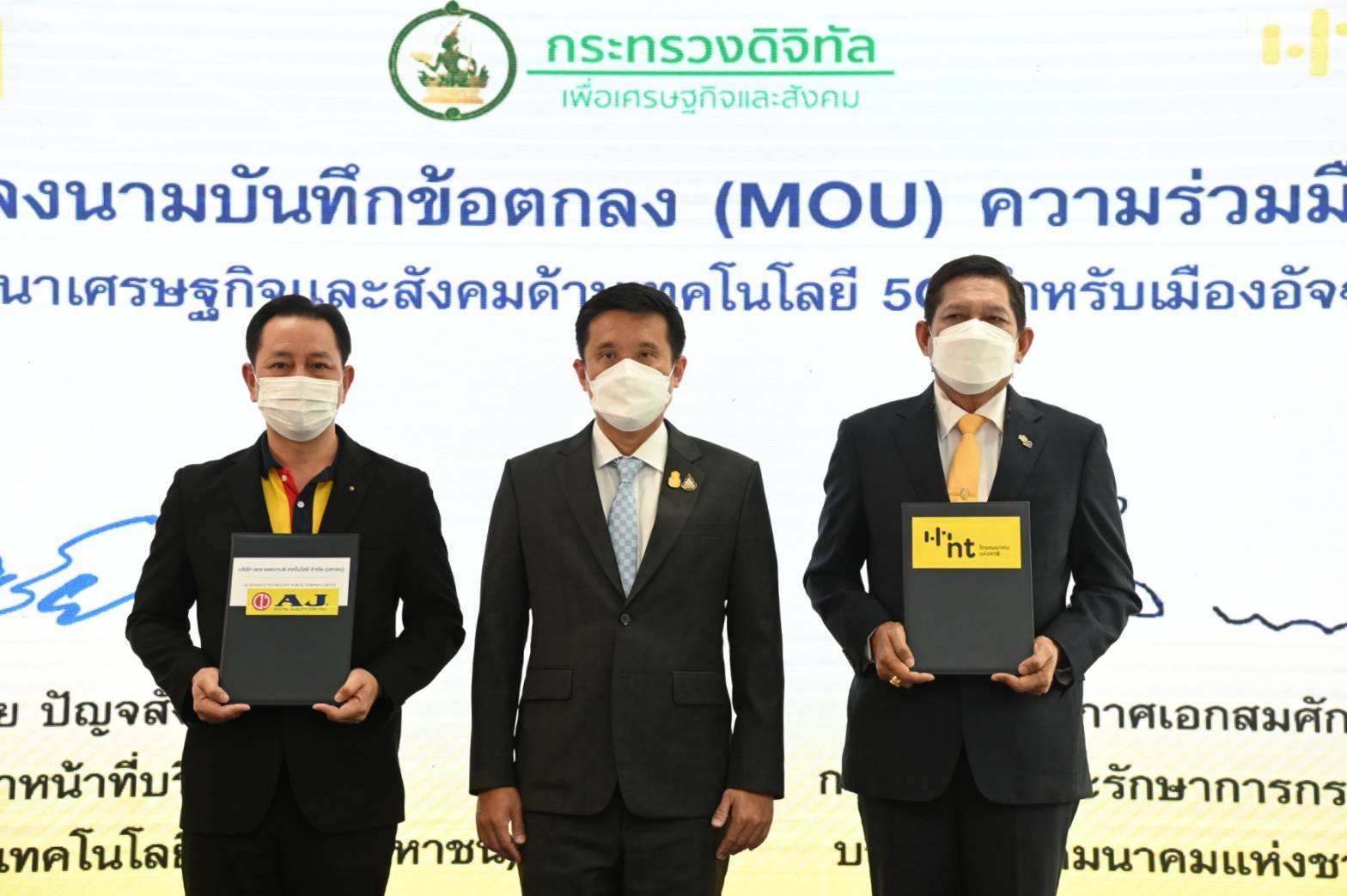 AJA ผนึกกำลัง NT ใช้ 5G  กับเทคโนโลยี Alibaba พัฒนา Smart City  พร้อมพลิกโฉมสู่ “รัฐบาลดิจิทัล”   