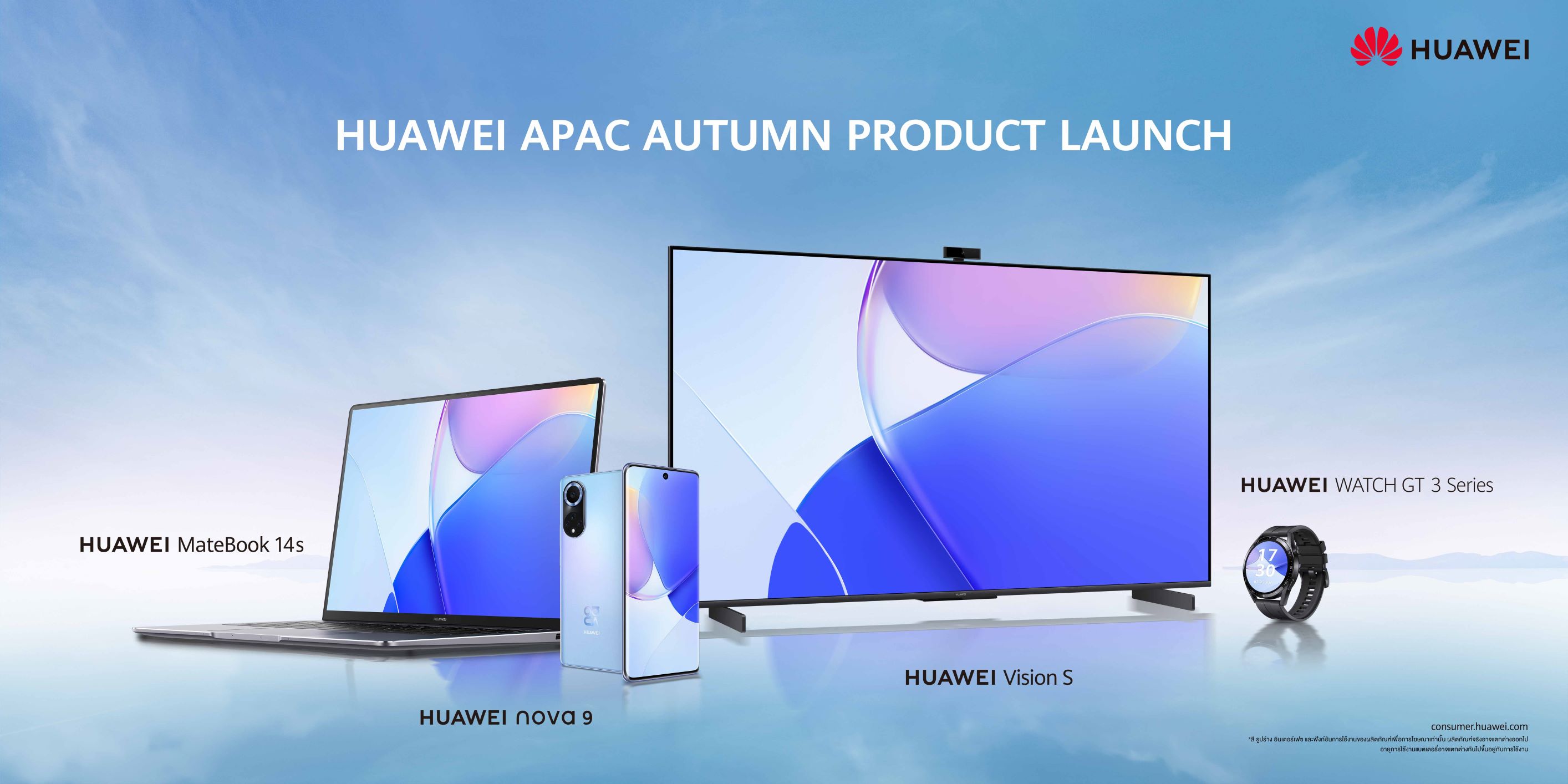 หัวเว่ย เปิดตัวไลน์อัปร้อนแรงรับปลายปี 2021 ในงาน HUAWEI APAC AUTUMN PRODUCT LAUNCH  ขนสมาร์ทดีไวซ์เจาะตลาดไทย เผยนวัตกรรมล้ำสมัยตามกลยุทธ์ชีวิตไอเอไร้รอยต่อ