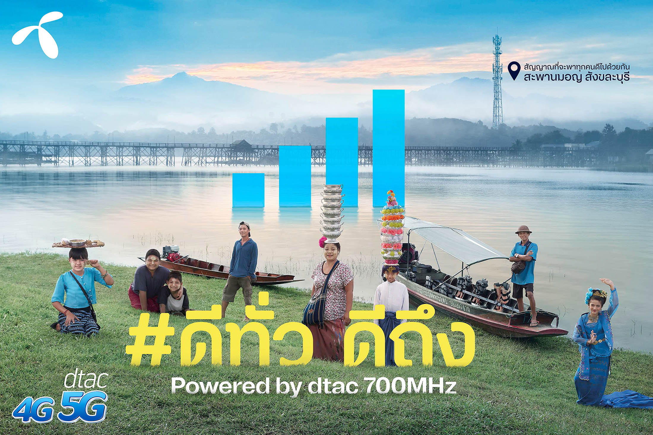 ดีแทคขยายคลื่น 700 MHz หนุนเปิดประเทศดีเดย์ 1 พ.ย. ฟื้นการท่องเที่ยว พลิกชีวิตชุมชน  ปูพรมมากกว่า 11,800 สถานีฐาน ครอบคลุมแล้ว 77 จังหวัดทั่วประเทศ