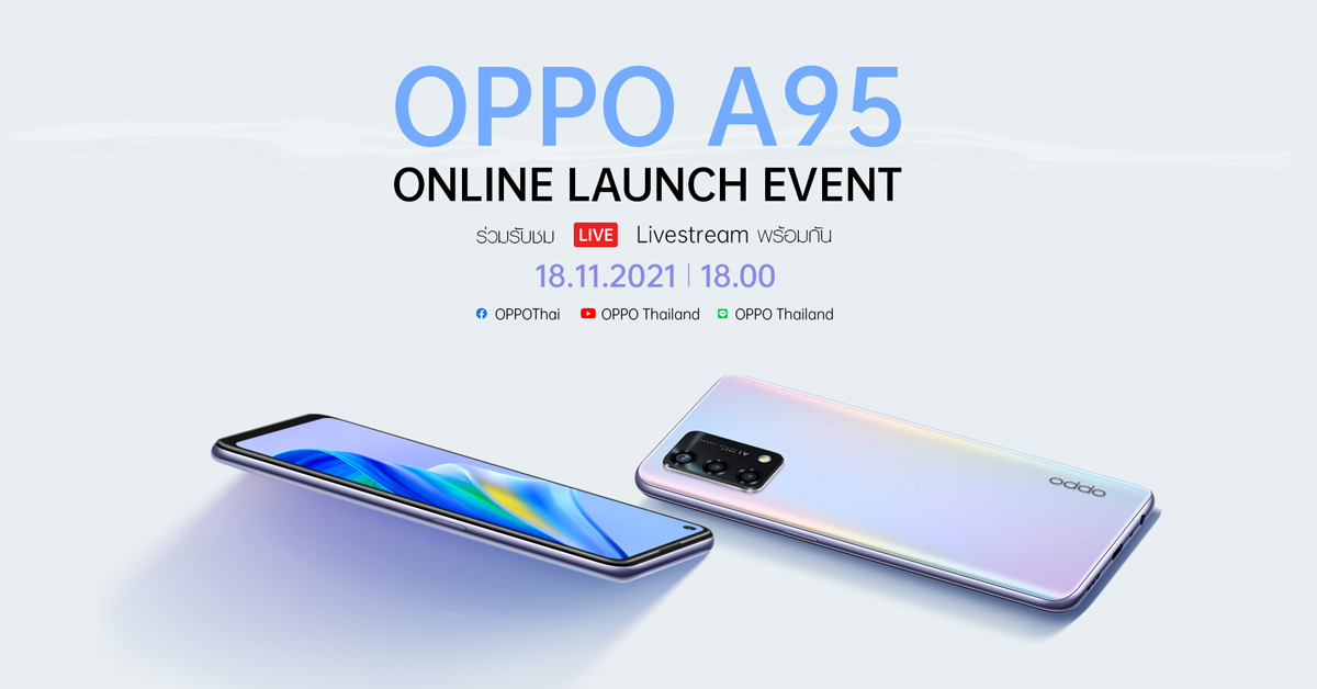 นับถอยหลัง งานเปิดตัว “OPPO A95 Online Launch Event”  สมาร์ทโฟนที่จะให้คุณ 