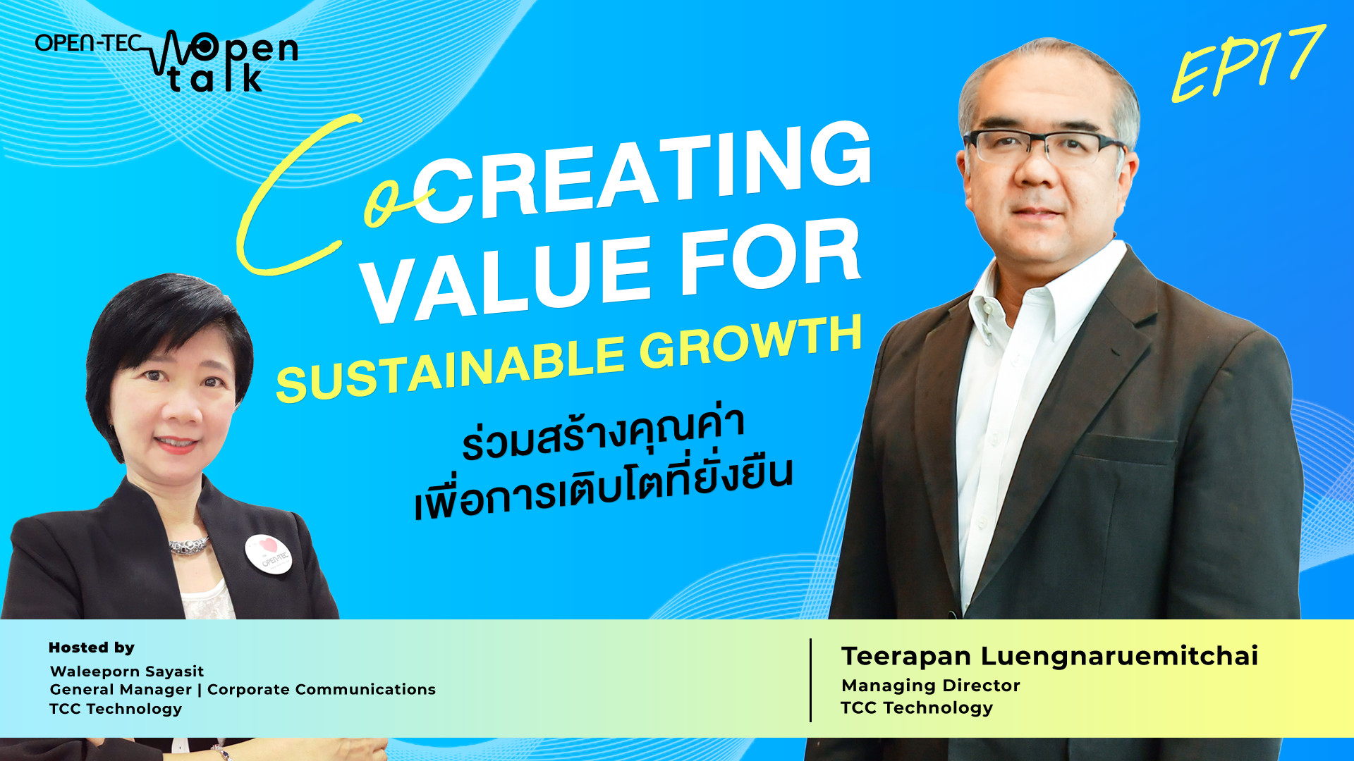 open talk EP.17  Co-Creating Value for Sustainable Growth ร่วมสร้างคุณค่าเพื่อการเติบโตที่ยั่งยืน