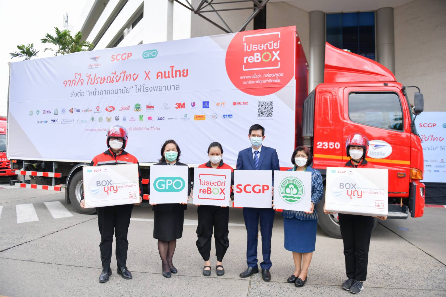 ไปรษณีย์ไทยxSCGPxอภ. สรุปยอดไปรษณีย์ reBOX กล่อง/ซองกว่า 220,000 กก. จัดทำเป็นหน้ากากอนามัยได้กว่า 3.04 แสนชิ้น พร้อมส่งมอบสู่ รพ. 8 แห่ง