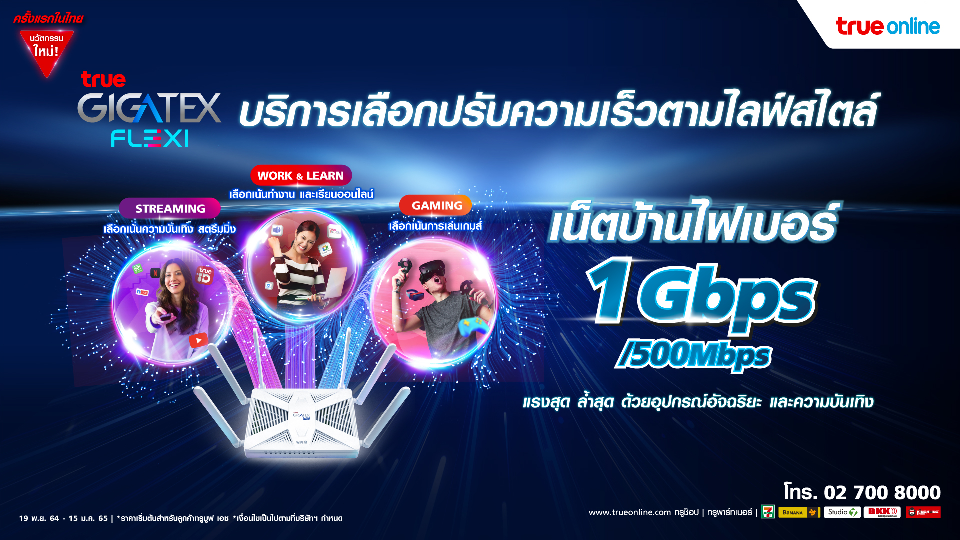 ทรูออนไลน์ ย้ำผู้นำเน็ตบ้านไฟเบอร์ 1Gbps เผยนวัตกรรมล้ำ True Gigatex Flexi สำหรับลูกค้าที่ใช้บริการ 1000/500 Mbpsขึ้นไป เลือกปรับความเร็วตามไลฟ์สไตล์ เพื่อล็อกช่องสัญญาณความเร็วให้กับโหมดที่เลือก