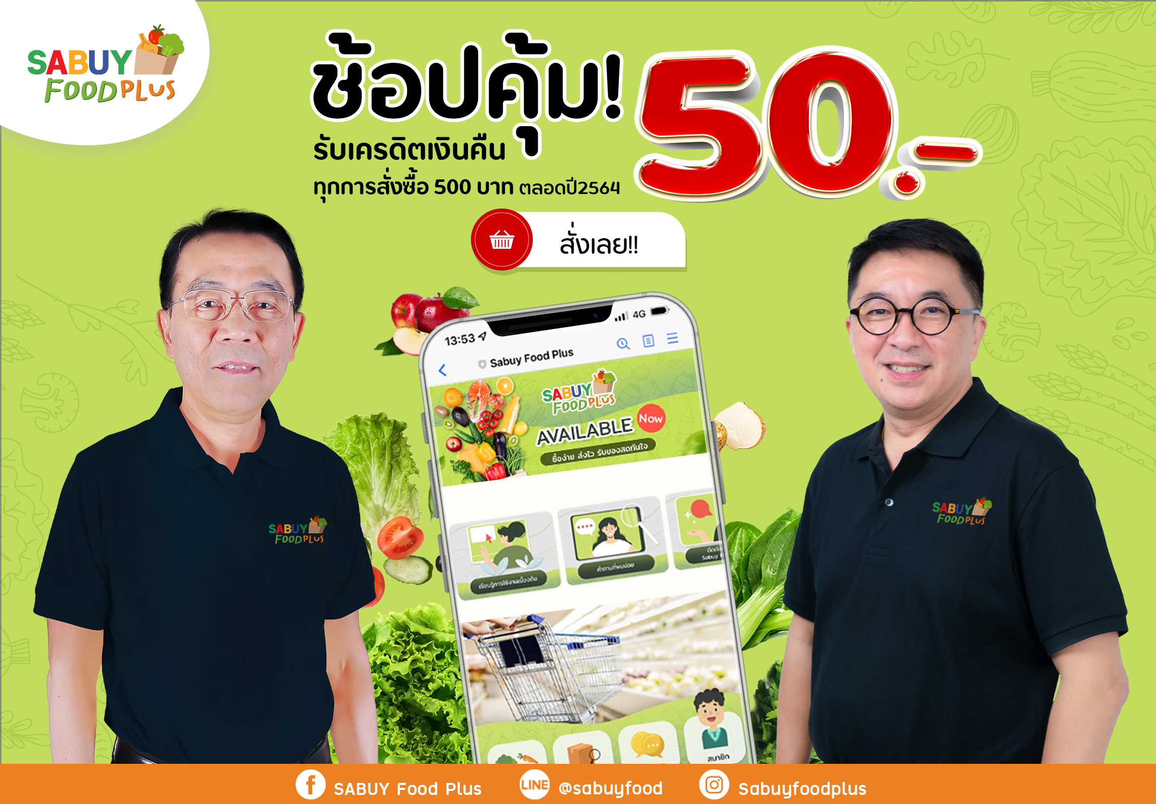 SABUY Solutions เชื่อมออฟไลน์สู่ออนไลน์ ผนึก Foodville ยักษ์ใหญ่ธุรกิจ  One-stop Food Supply Service เปิดตลาดสดบนมือถือ “SABUY Food Plus” พร้อมแจกโปรแรง ช้อป 500 รับเงินคืน 50 บาท ไม่จำกัดครั้งตลอดปี 64