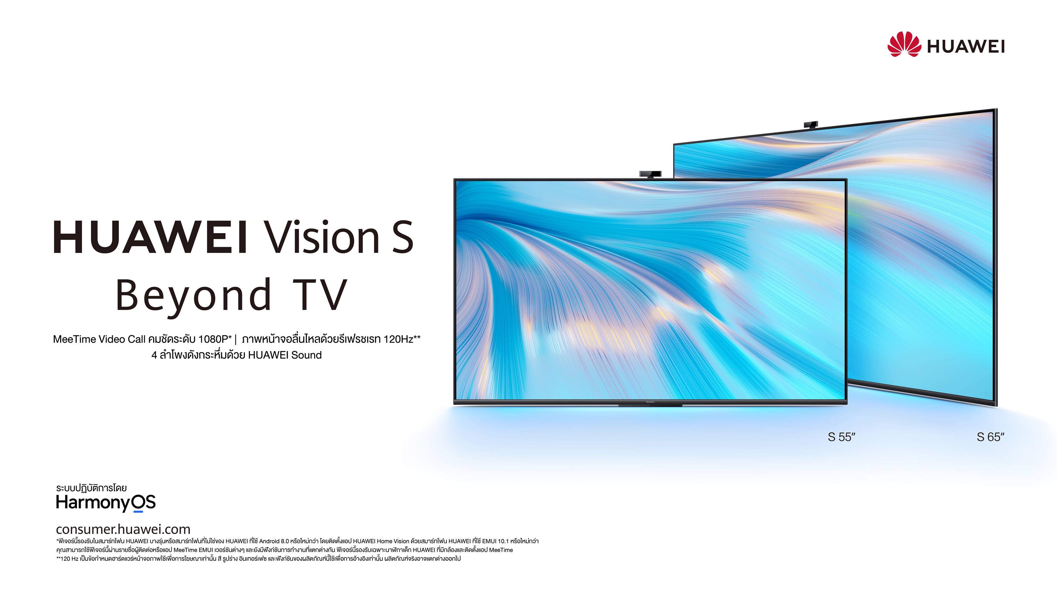 หัวเว่ย เปิดตัว Beyond TV ครั้งแรกในไทย HUAWEI Vision S มาพร้อมกล้อง Magnetic Camera 13MP นวัตกรรมสุดล้ำรับอนาคต