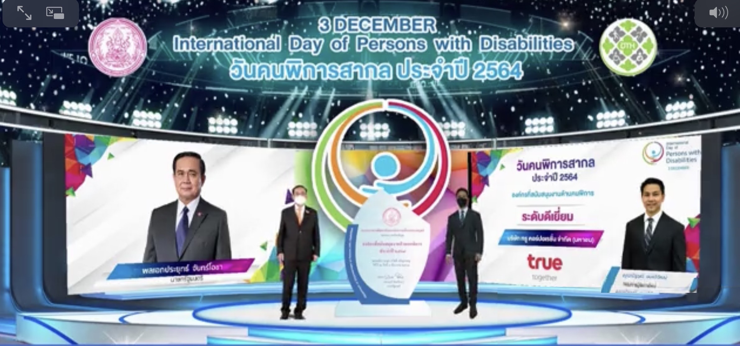 กลุ่มทรู รับโล่ประกาศเกียรติคุณ ‘องค์กรที่สนับสนุนงานด้านคนพิการดีเยี่ยม’ ต่อเนื่องปีที่ 5 ในงานวันคนพิการสากล ประจำปี 2564 สะท้อนความมุ่งมั่นทุ่มเทพัฒนาคุณภาพชีวิตกลุ่มเปราะบางอย่างยั่งยืน