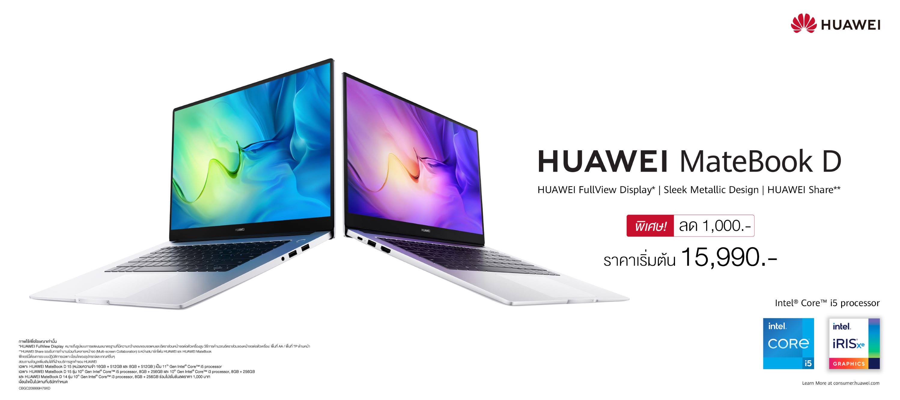 หัวเว่ยปล่อยโปรแล็ปท็อปสุดคุ้ม HUAWEI MateBook D 15 และ HUAWEI MateBook D 14 เจาะตลาดคนรุ่นใหม่ เริ่มต้นเพียง 15,990 บาท เจาะตลาดคนรุ่นใหม่ เริ่มต้นเพียง 15,990 บาท