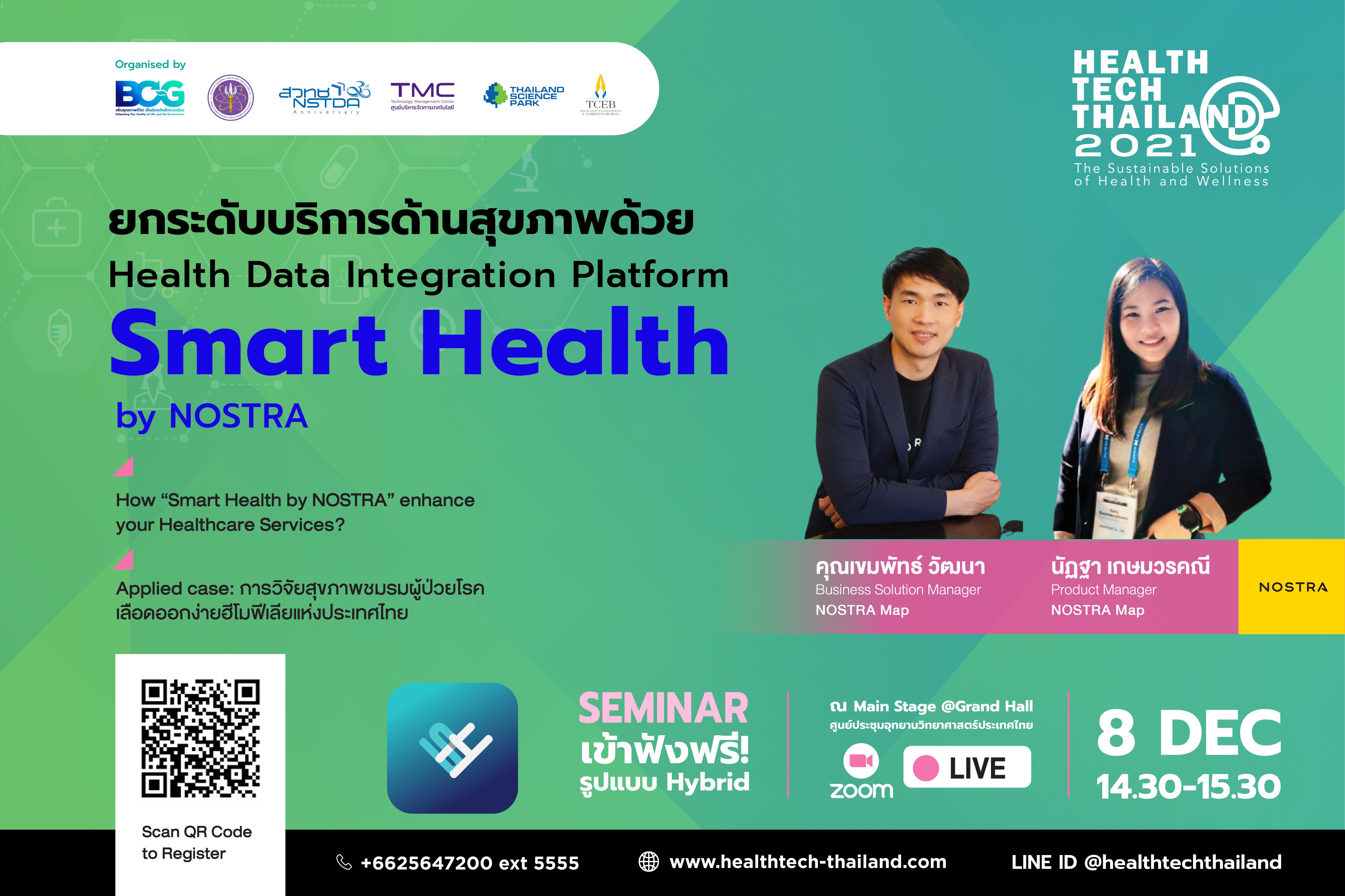 NOSTRA เชิญชวนร่วมสัมมนา “ยกระดับบริการด้านสุขภาพด้วย “Health Data Integration Platform - Smart Health by NOSTRA ในงาน Health Tech Thailand 2021 ฟรี! นำเสนอเทคโนโลยีมุ่งยกระดับเฮลท์แคร์ไทยไปสู่ดิจิทัล