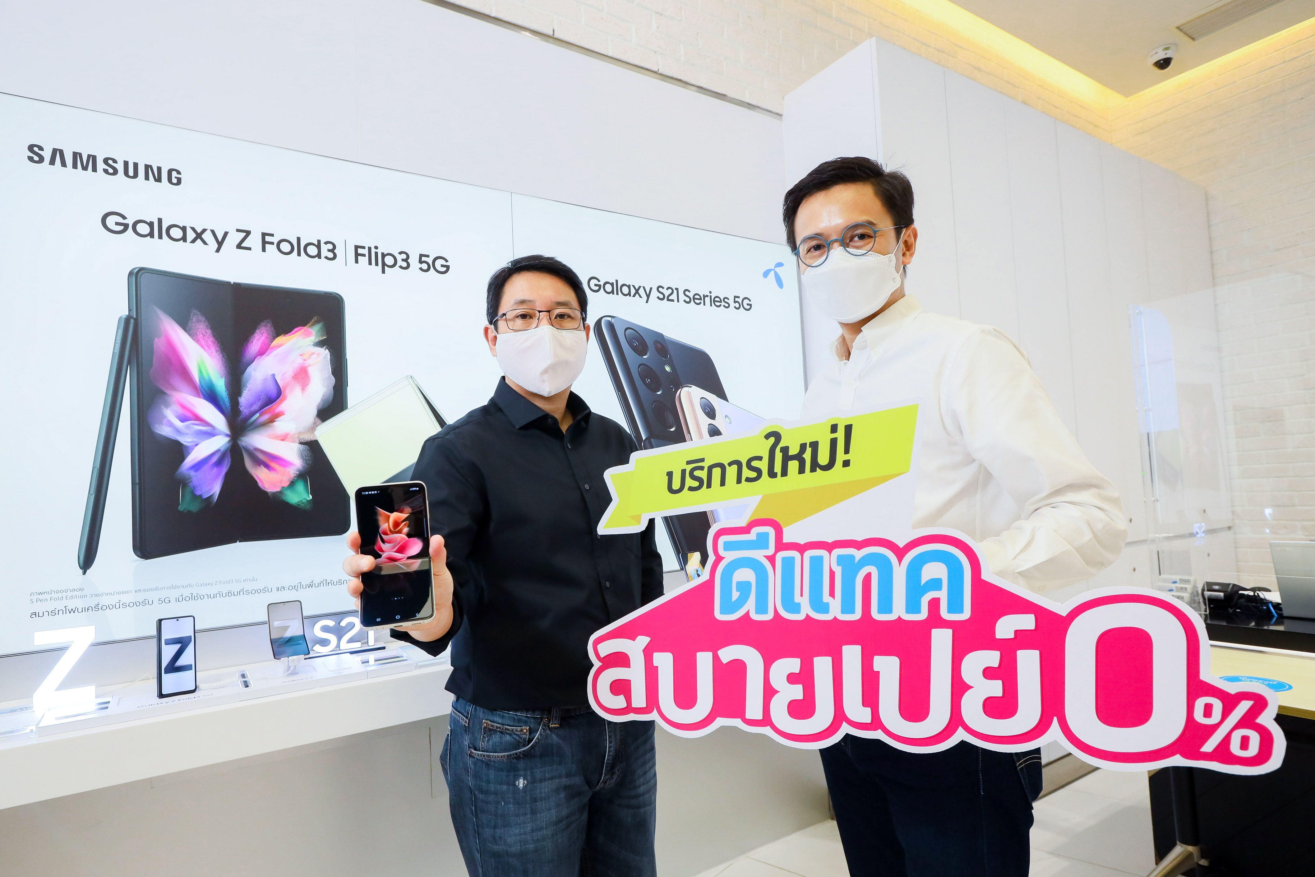 ดีแทคเปิดตัวบริการใหม่ ‘ดีแทค สบายเปย์’ กระตุ้นยอดขายส่งท้ายปี ผนึกกำลังซัมซุง ให้เป็นเจ้าของสมาร์ทโฟนในฝันได้ง่ายขึ้น