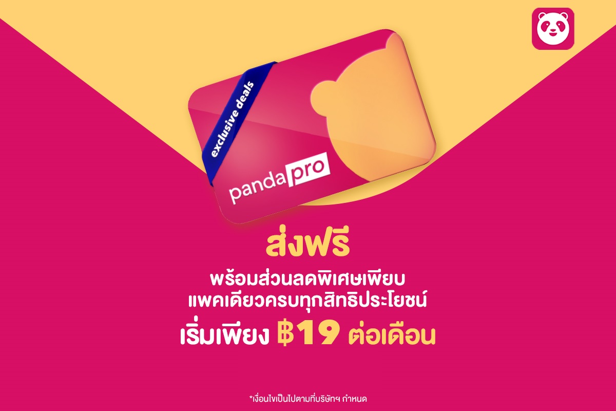 ใหม่! pandapro แพ็กเกจสุดคุ้ม ลดทั่วไทยจัดเต็มจากฟู้ดแพนด้า ทั้งส่งฟรี ส่วนลดมากมายในทุกบริการ และส่วนลดสูงสุดถึง 25% สำหรับบริการใหม่ล่าสุด Dine-in Subscribe รับความคุ้มฉลองส่งท้ายปีได้แล้ววันนี้
