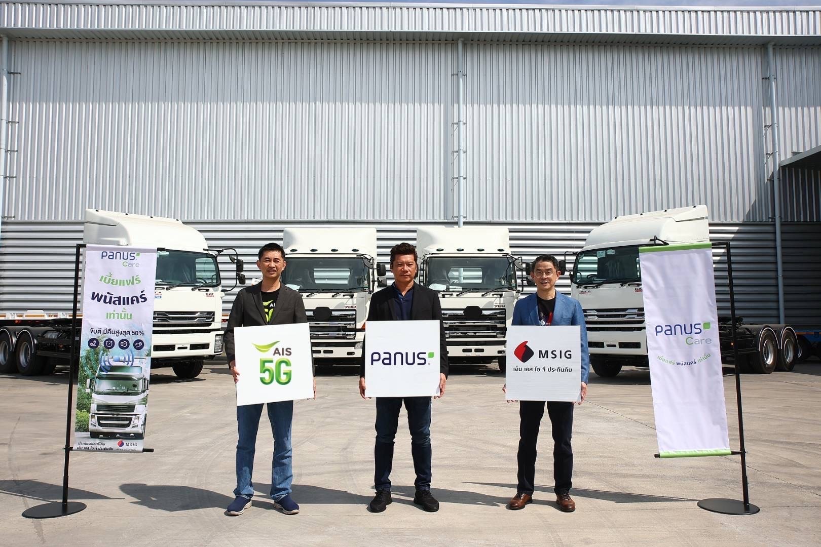 AIS 5G แท็กทีม พนัส แอสเซมบลีย์ และ เอ็ม เอส ไอ จี เปิดตัว ‘พนัสแคร์’ ประกันภัยรถใหญ่เชิงพาณิชย์แนวใหม่ ใช้อุปกรณ์อัจฉริยะวัดพฤติกรรมการขับ จุดเด่น ขับดีรับเบี้ยประกันคืน ย้ำมาตรฐาน InsurTech