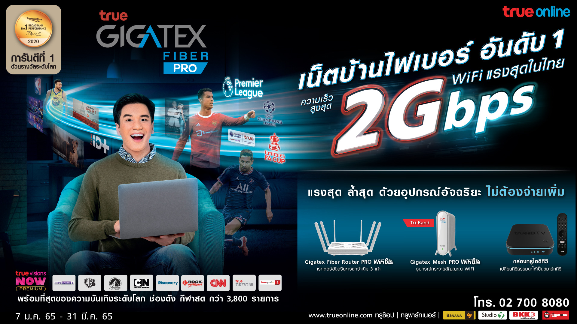 ย้ำผู้นำเน็ตบ้านไฟเบอร์อันดับ 1 การันตีด้วยรางวัลระดับโลก nPerf พร้อมให้บริการครบวงจร…ทรูออนไลน์ ส่งแพ็กเกจ ‘ทรู กิกะเทค ไฟเบอร์ 2 Gbps‘ ชู WiFi แรงสุดในไทย ฟรี! อุปกรณ์อัจฉริยะ Router, Mesh WiFi  และกล่องทรูไอดีทีวี