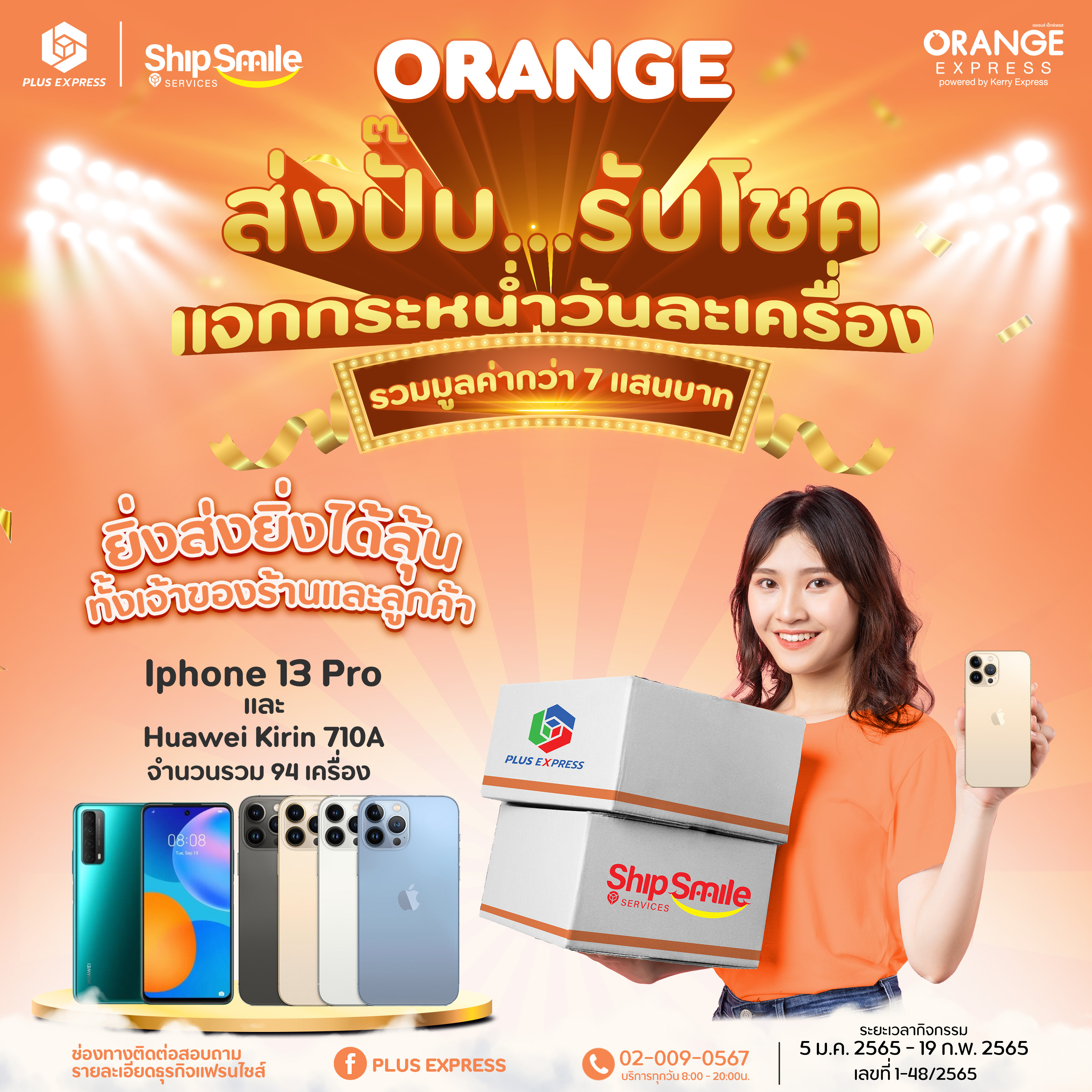 SABUY แนะนำบริการใหม่ ‘ORANGE EXPRESS’ พร้อมให้บริการแล้วที่ร้านไปรษณีย์เอกชนในเครือ SABUY ทั่วประเทศ พร้อมทุ่มงบกว่า 700,000 ลุ้นแจกมือถือทุกวัน