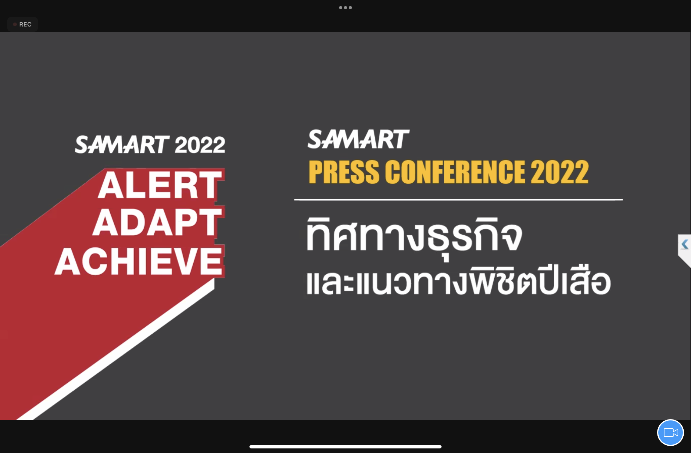 กลุ่มสามารถคาดธุรกิจฟื้นตัว โตกว่า 60 % ตั้งเป้าในการประมูลงานใหม่ มูลค่ารวมไม่ต่ำกว่า 12,000 ล้านบาทในปี 2022 ผลักดันธุรกิจ Digital Lifestyle ในรูปแบบ Start up อย่างจริงจัง
