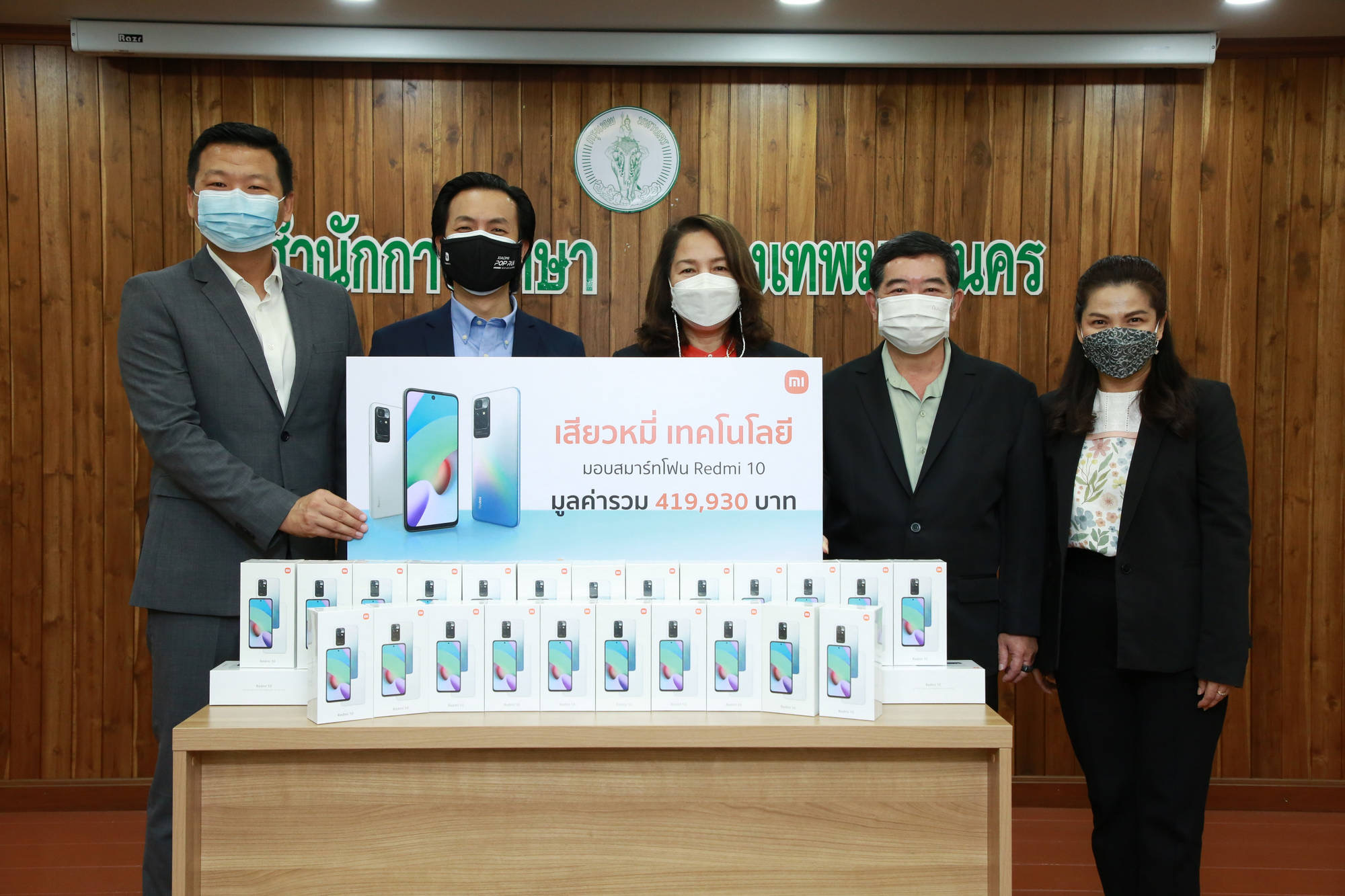 เสียวหมี่สนับสนุนการเรียนรู้ของเยาวชนไทยในยุคดิจิทัล มอบสมาร์ทโฟน Redmi 10 มูลค่ารวมกว่า 4 แสนบาท ให้นักเรียนและโรงเรียนในสังกัดกรุงเทพมหานคร