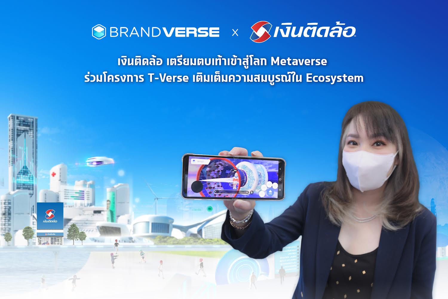 เงินติดล้อ เตรียมตบเท้าเข้าสู่โลก Metaverse ร่วมโครงการ T-Verse เติมเต็มความสมบูรณ์ใน Ecosystem