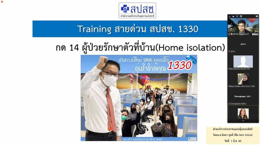 วิศวะฯ มธ. ระดมอาสาสมัครในโครงการ ‘ธรรมศาสตร์จิตอาสารับสาย 1330’ ช่วยเพิ่มคู่สาย สปสช.  ผ่านสายด่วน 1330 กด 14  แก้ปัญหาโทรไม่ติด - สายไม่ว่าง 
