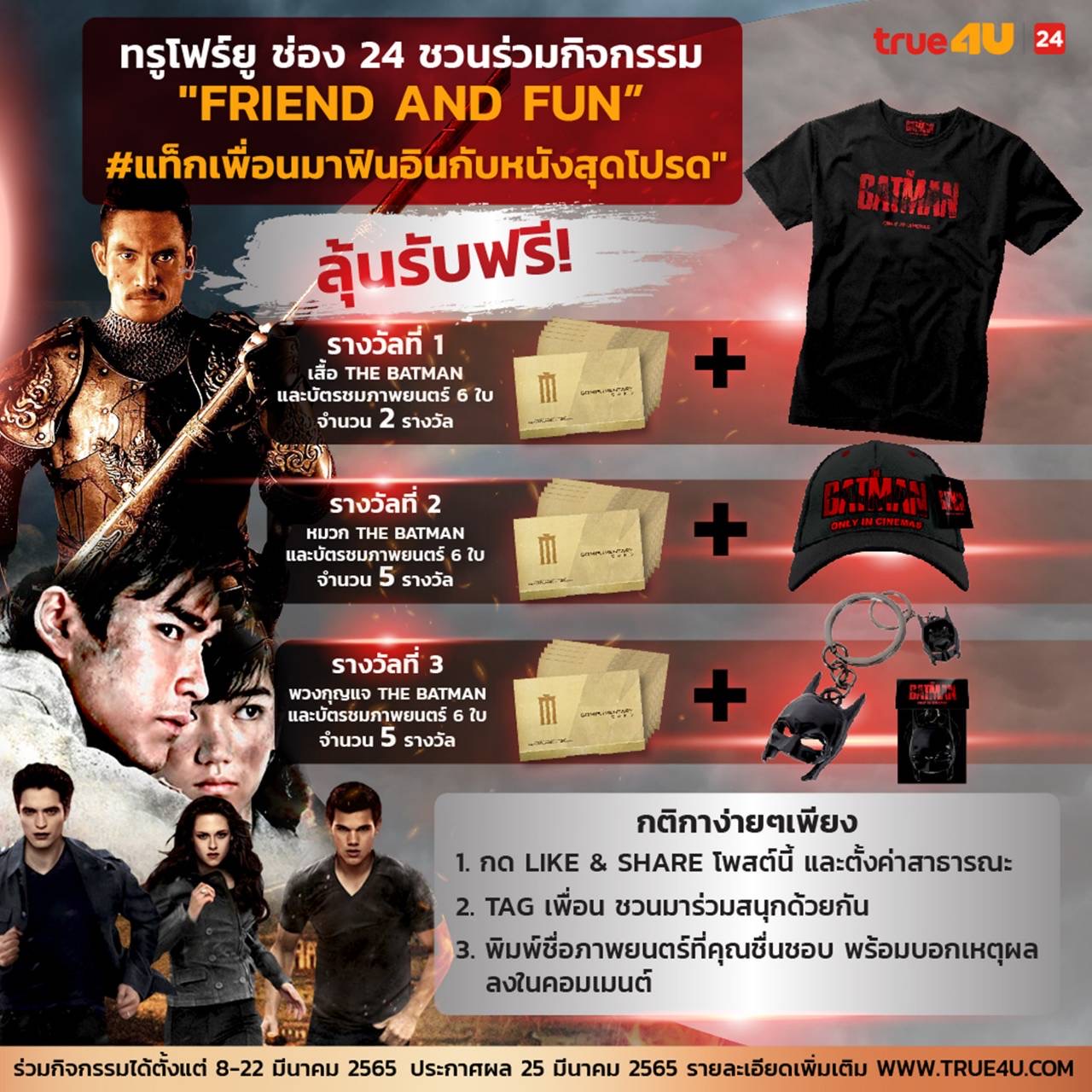 ทรูโฟร์ยู 24 จัดกิจกรรม Friend and Fun ลุ้นรับของรางวัลเอ็กซ์คลูซีฟ จากภาพยนตร์เดอะแบทแมน