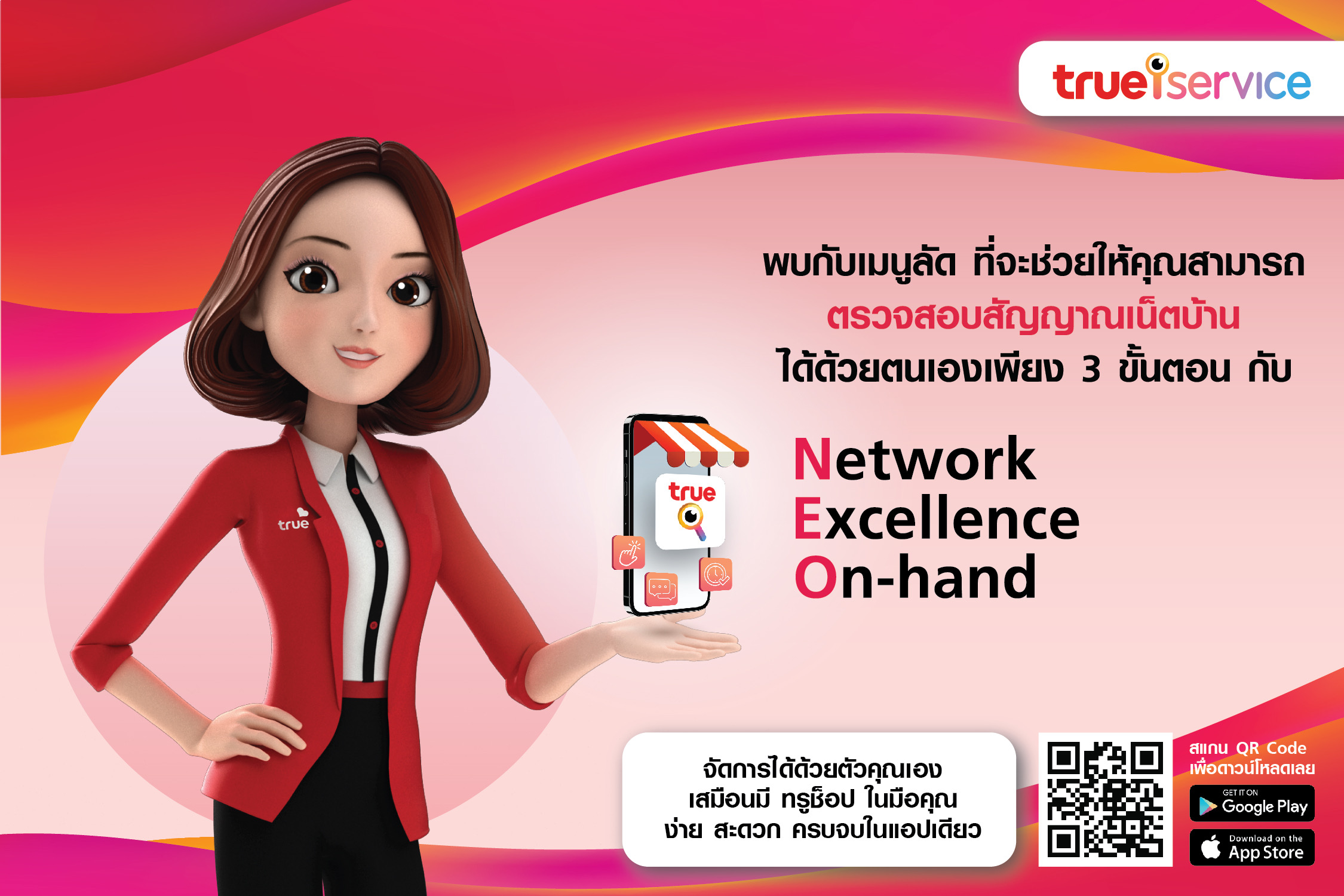 ทรูไอเซอร์วิส ส่งฟีเจอร์ใหม่ จัดการปัญหาเน็ตบ้านให้ได้ง่ายๆด้วยปลายนิ้ว สะดวก ครบ จบ ลงตัว  เพียงคลิกเมนู “แก้ปัญหา WiFi” บนแอป True iService ระบบจะตรวจสอบ เช็คค่าสัญญาณ แนะนำแก้ไขเองได้ทันที