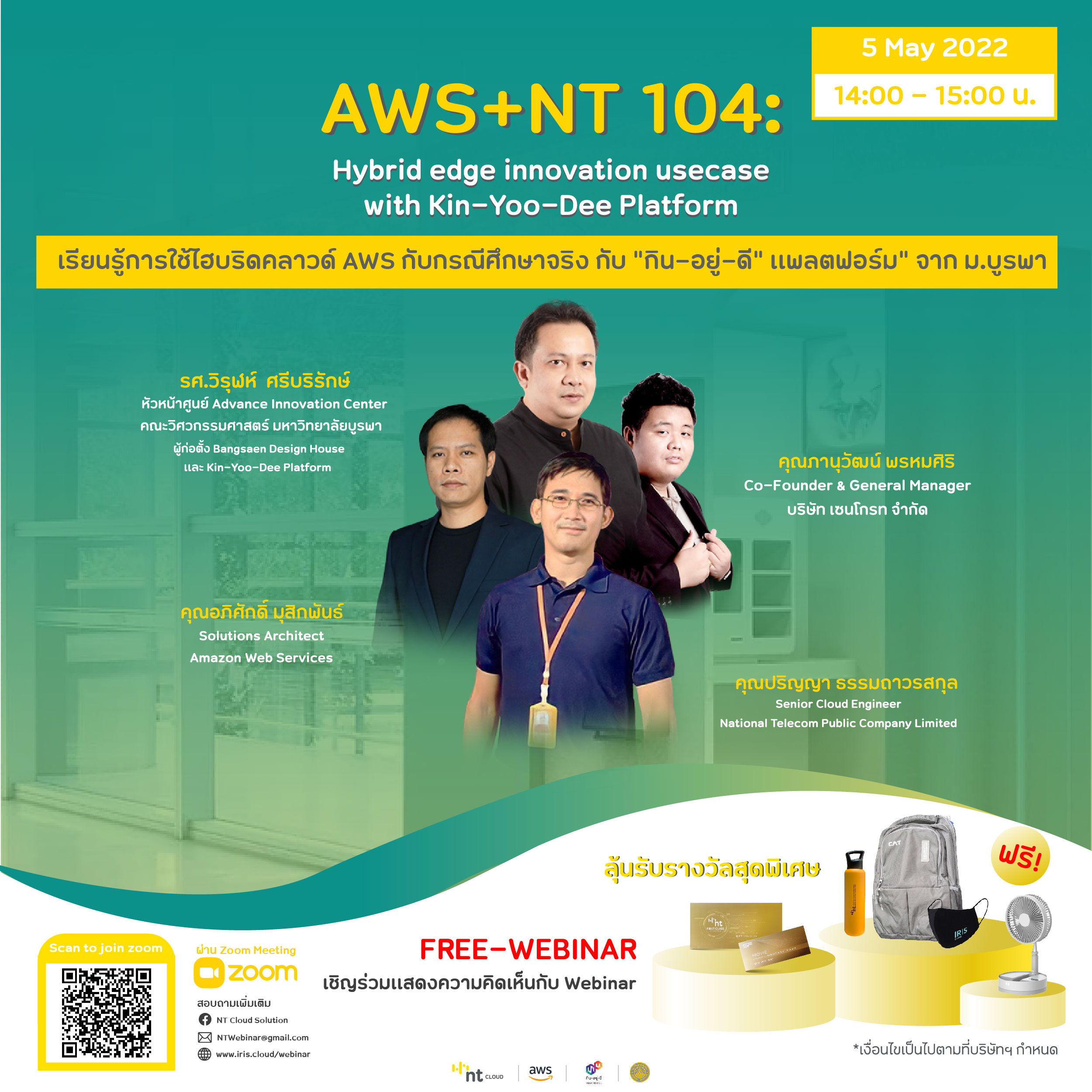 ห้ามพลาด!!  NT ร่วมกับ AWS เชิญชวนนักพัฒนาร่วมสัมมนาฟรี เสริมความรู้ต่อยอดเชิงเทคนิคบริการ AWS Cloud เปิดเคสเจาะลึกนวัตกรรมเด่นของ ม.บูรพา ใช้คลาวด์อัจฉริยะบริการประชาชน
