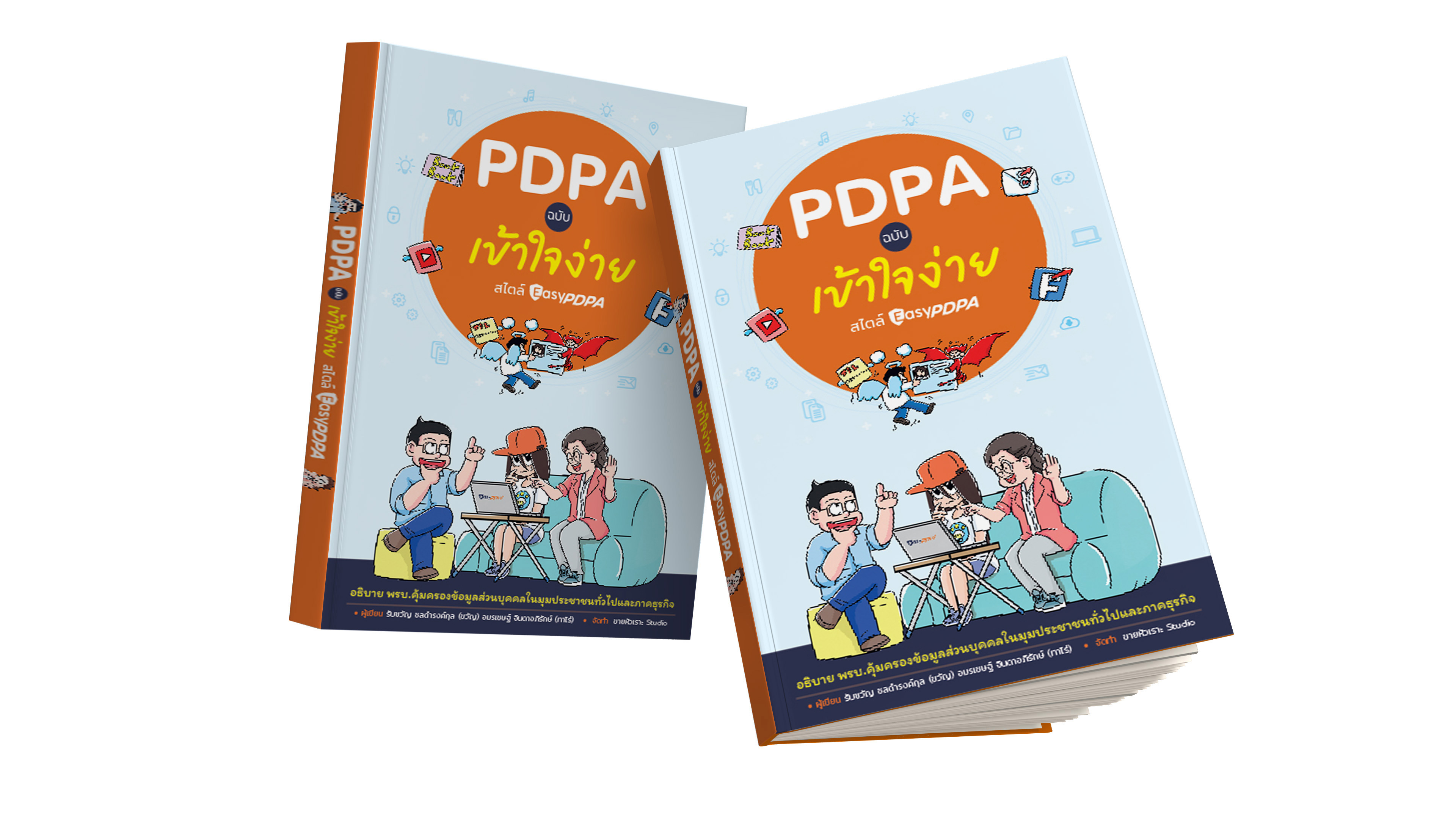 ต้อนรับ พรบ. PDPA มีผลบังคับใช้ EasyPDPA ผนึก ขายหัวเราะ เปิดตัวหนังสือ “PDPA ฉบับเข้าใจง่าย” การ์ตูน 4 สีเล่มแรกของไทย!