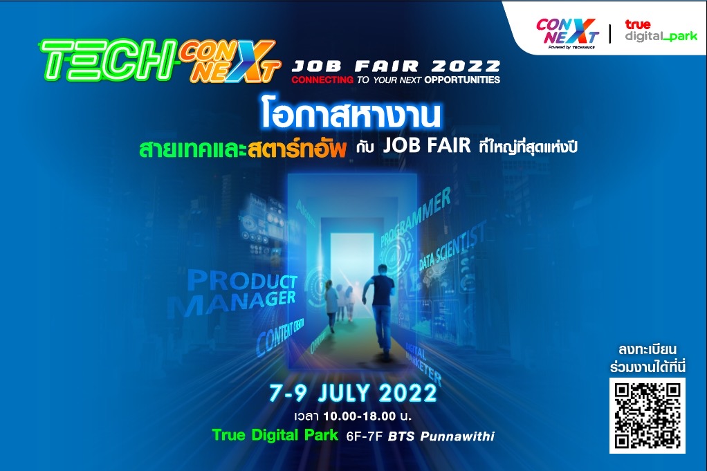 ทรู ดิจิทัล พาร์ค นัดพบองค์กรธุรกิจชั้นนำและคนรุ่นใหม่สายเทค ในงาน “Tech ConNEXT Job Fair 2022 : Connecting Your Next Opportunities”