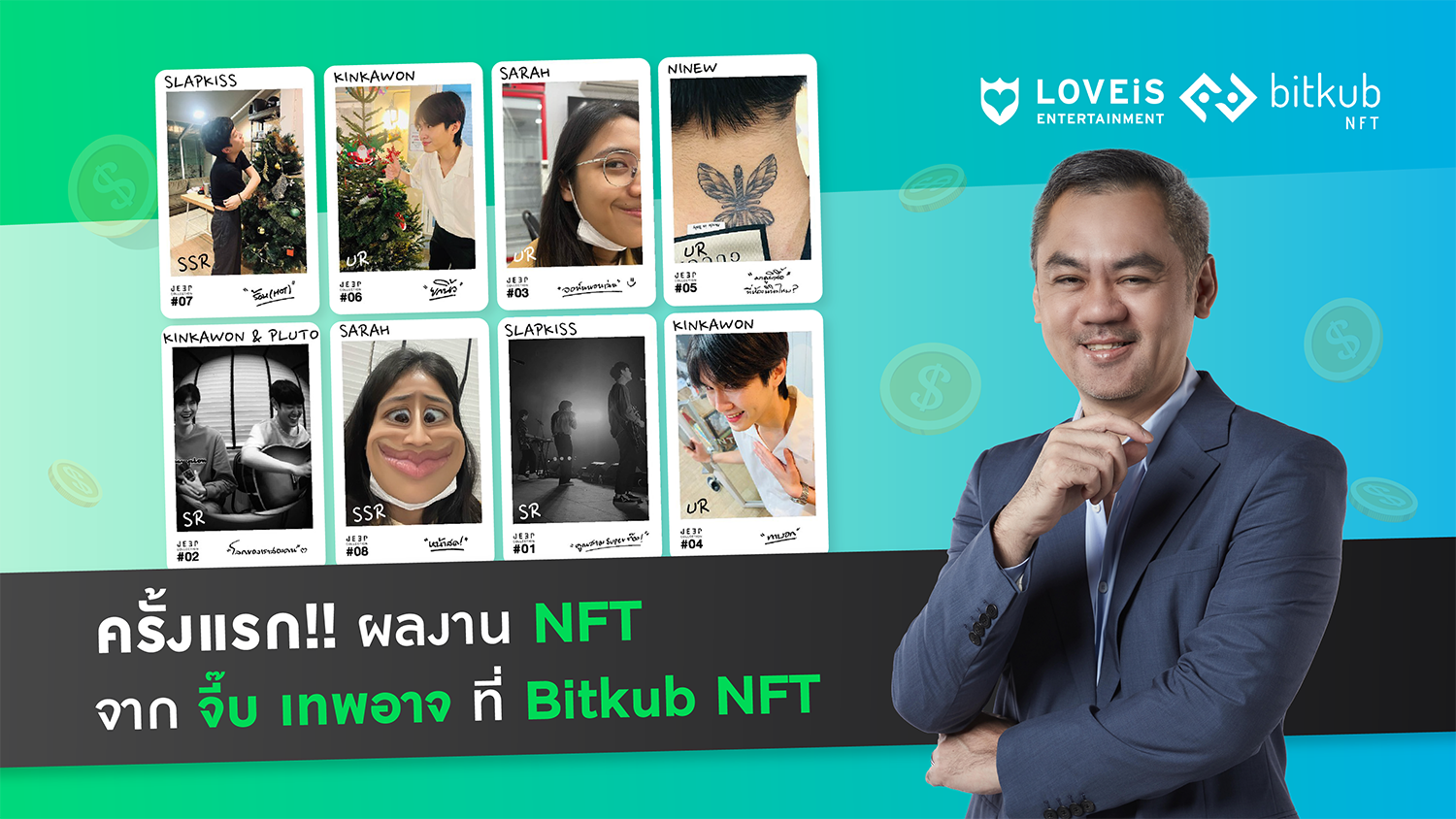 ครั้งแรก!! ผลงาน NFT จาก จี๊บ เทพอาจ ที่ Bitkub NFT