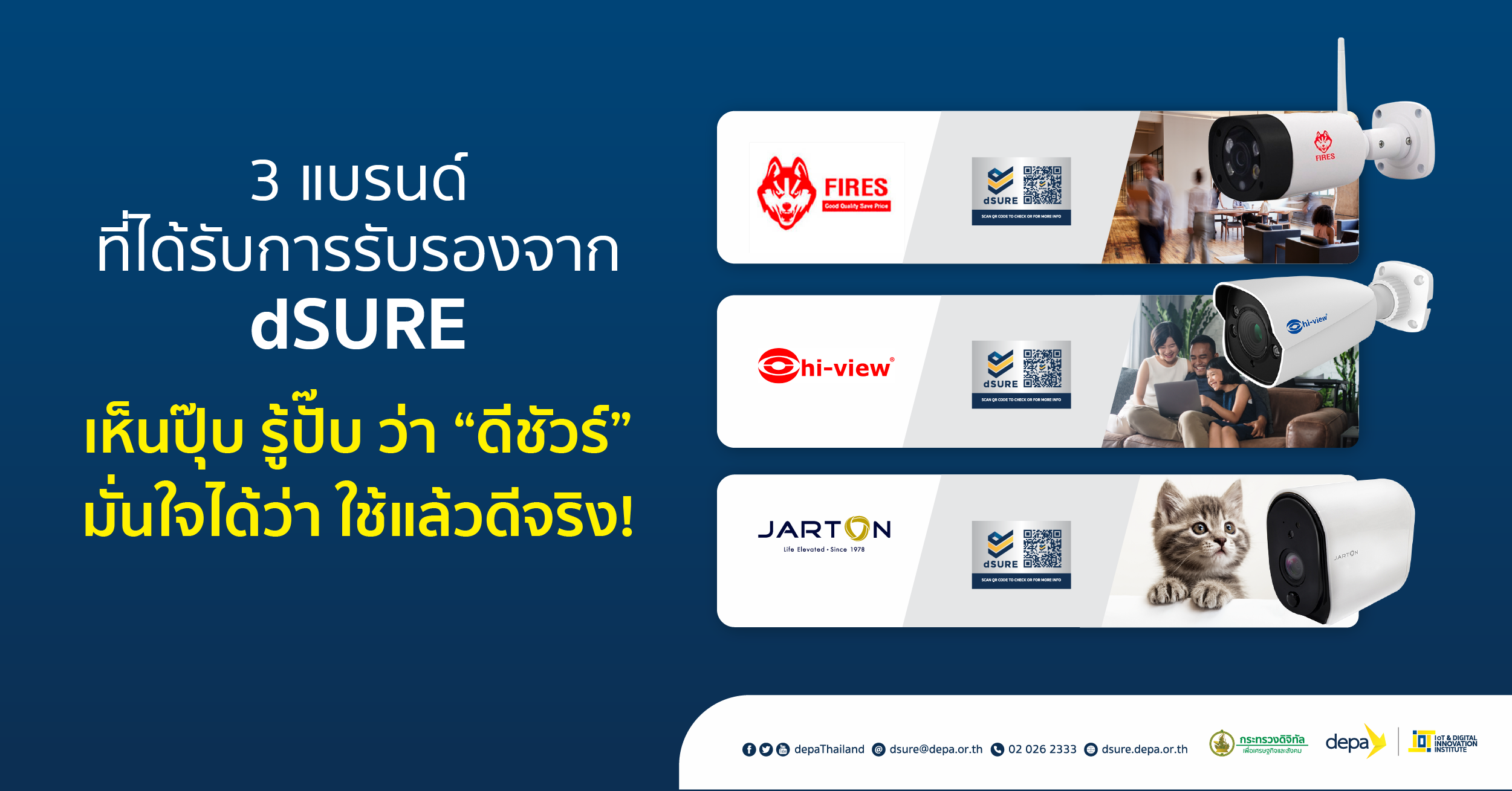 ดีป้า เปิดตัว IP Camera จาก 3 แบรนด์ดัง ที่ผ่านได้รับตราสัญลักษณ์ dSURE ย้ำตรงปกตามมาตรฐานสากล 